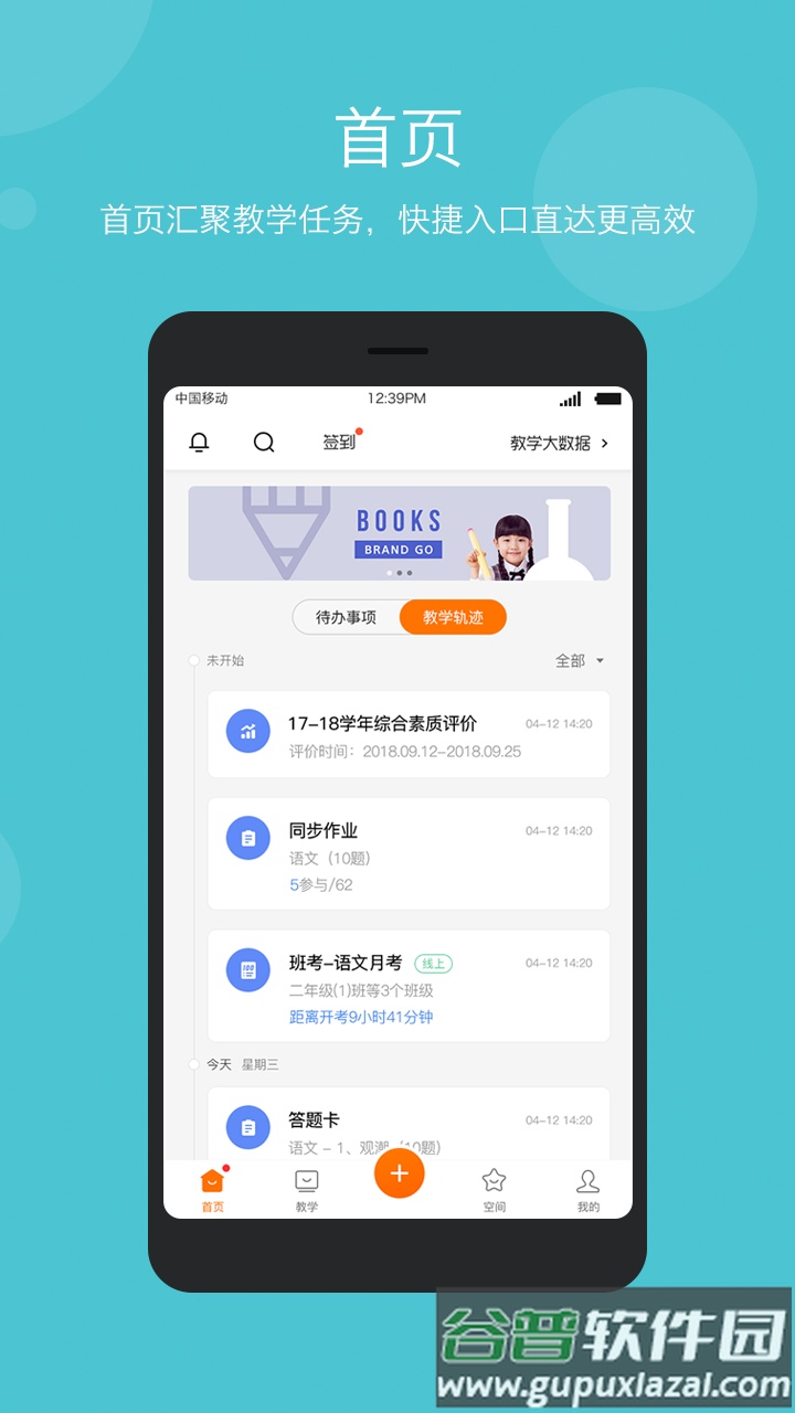 学乐云教学2024最新版截图5