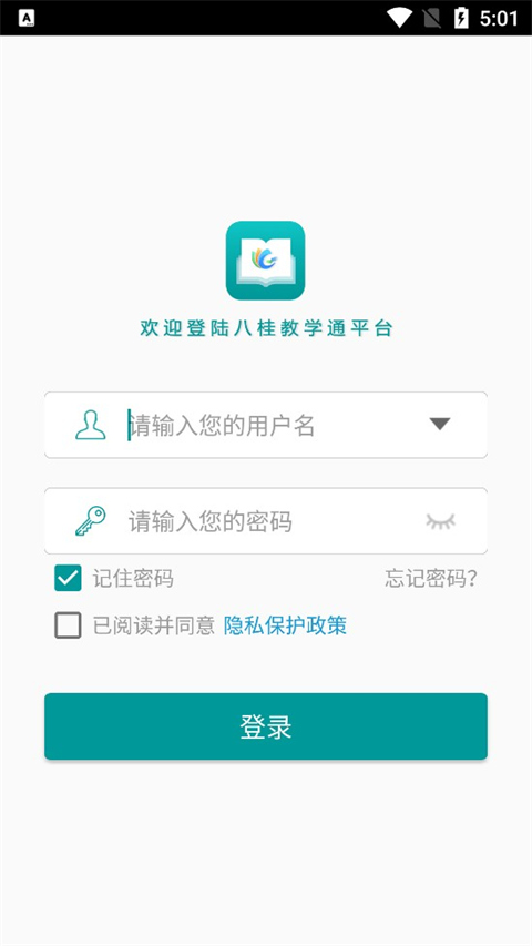 八桂教学通app截图1