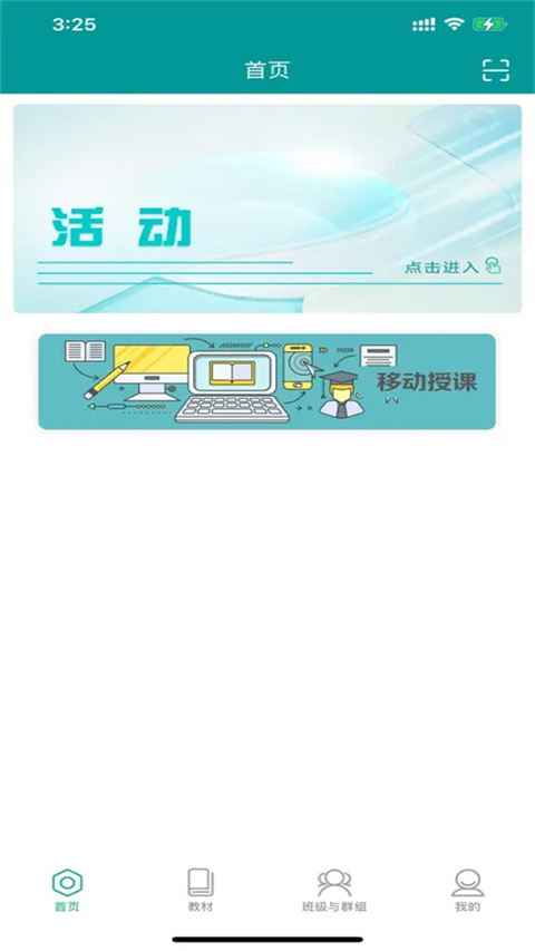 八桂教学通app截图2