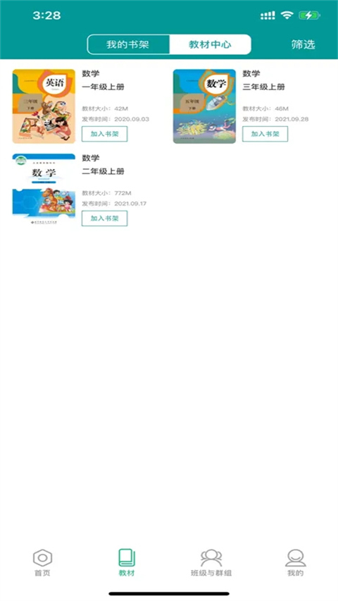 八桂教学通app截图3