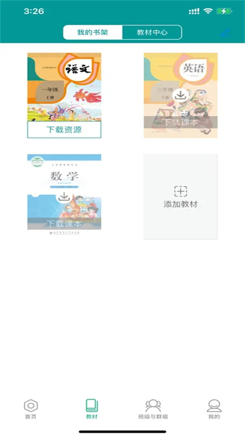 八桂教学通app截图4