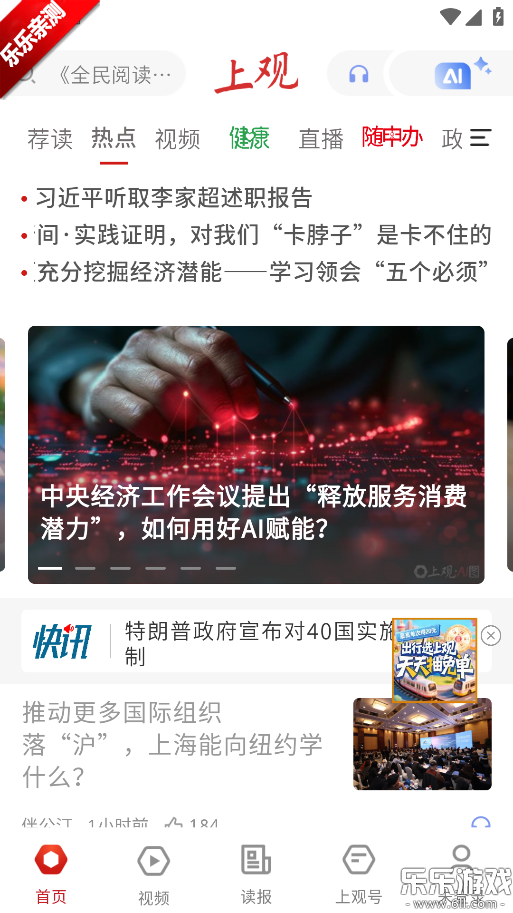 上观新闻官方版下载截图1