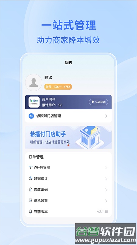 希播商家端app截图1