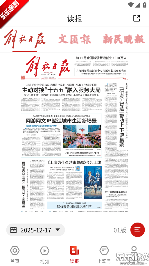 上观新闻官方版下载截图3