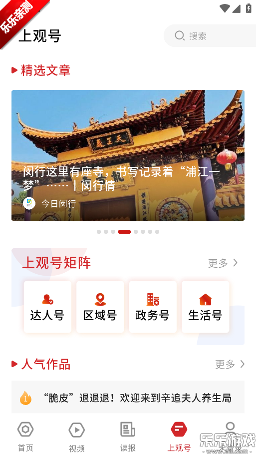 上观新闻官方版下载截图4