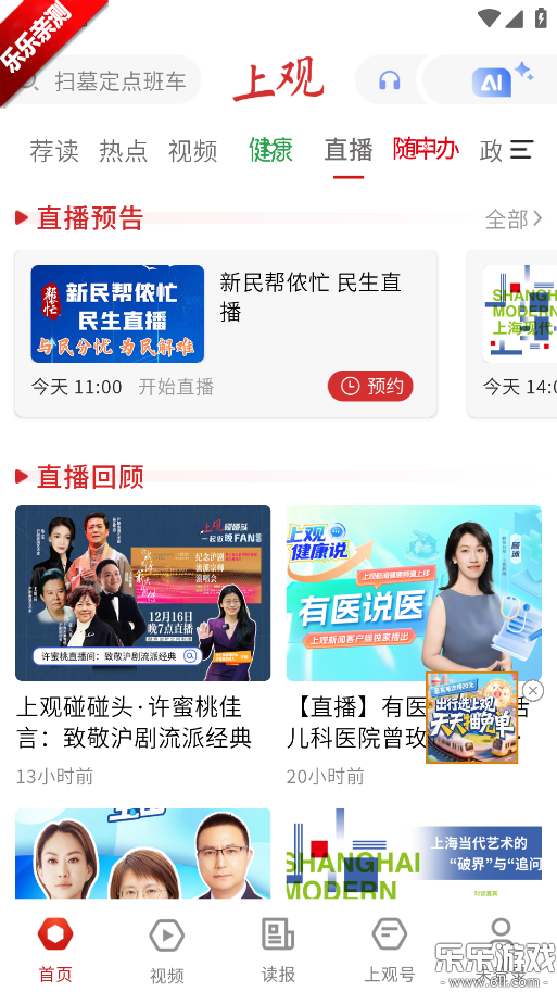 上观新闻官方版下载截图5
