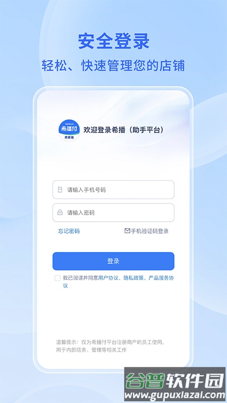 希播商家端app截图5