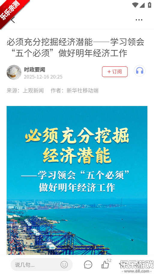 上观新闻官方版下载截图6