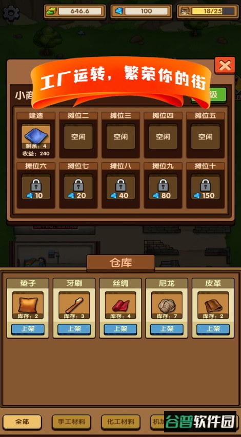 这条街我说了算安卓版截图5