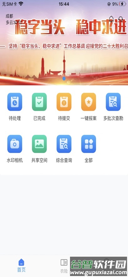 邦农保APP截图1