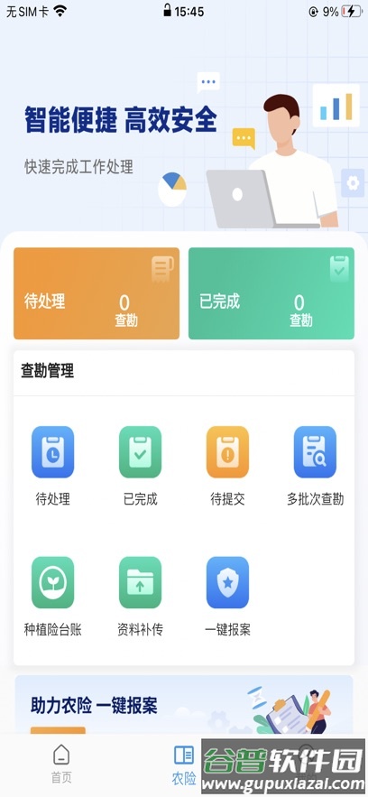 邦农保APP截图2