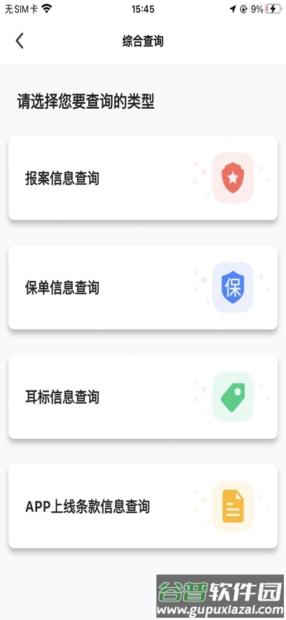 邦农保APP截图3