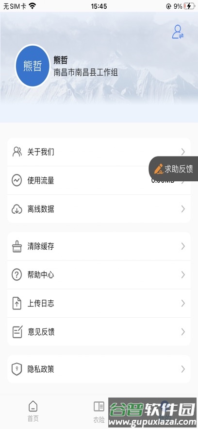 邦农保APP截图4