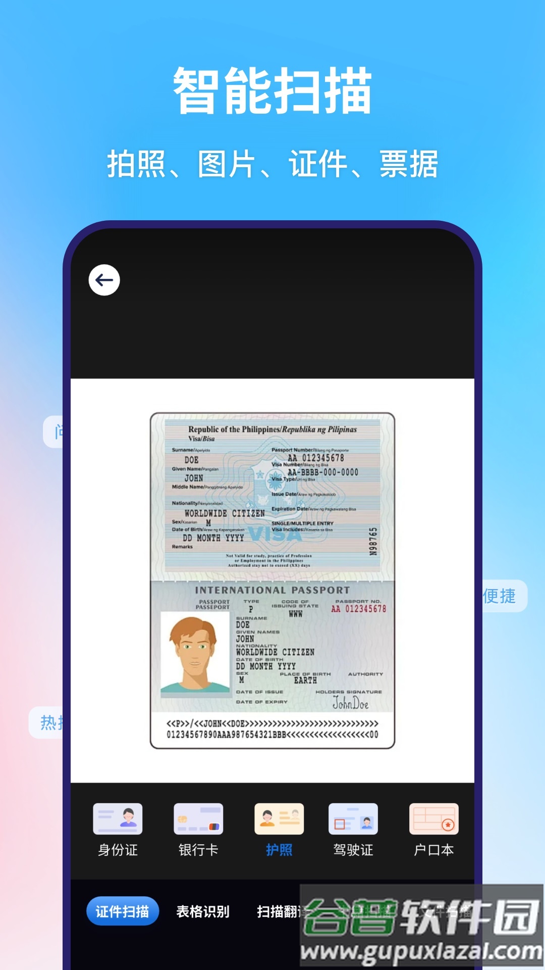 OCR扫描全能王app截图1