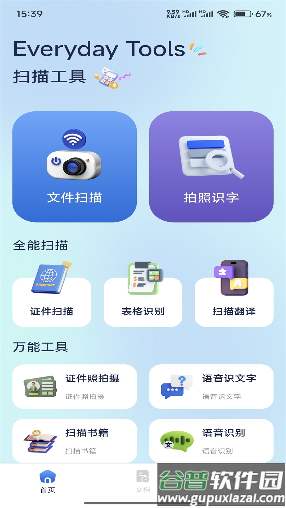 OCR扫描全能王app截图2