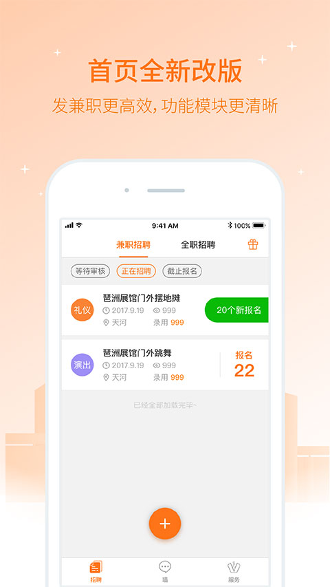兼职猫企业版app官方版截图1