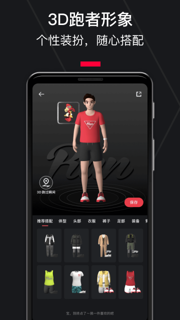 悦跑圈跑步app免费下载安装截图1