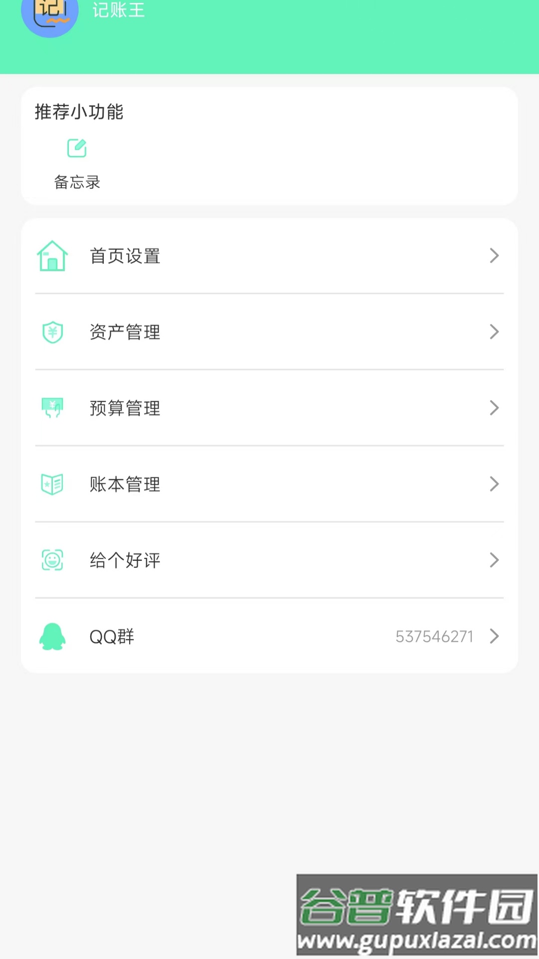 记账王app截图1
