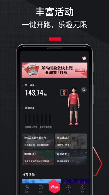 悦跑圈跑步app免费下载安装截图4