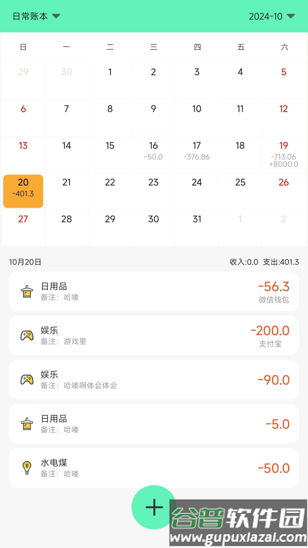 记账王app截图2
