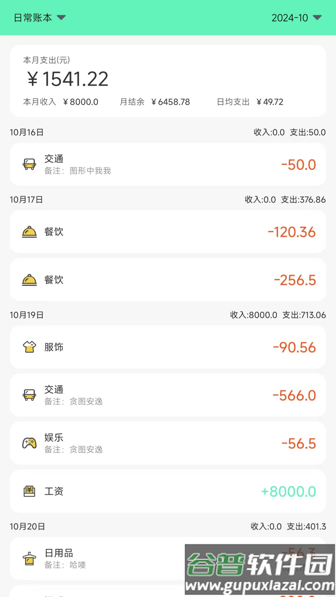 记账王app截图3