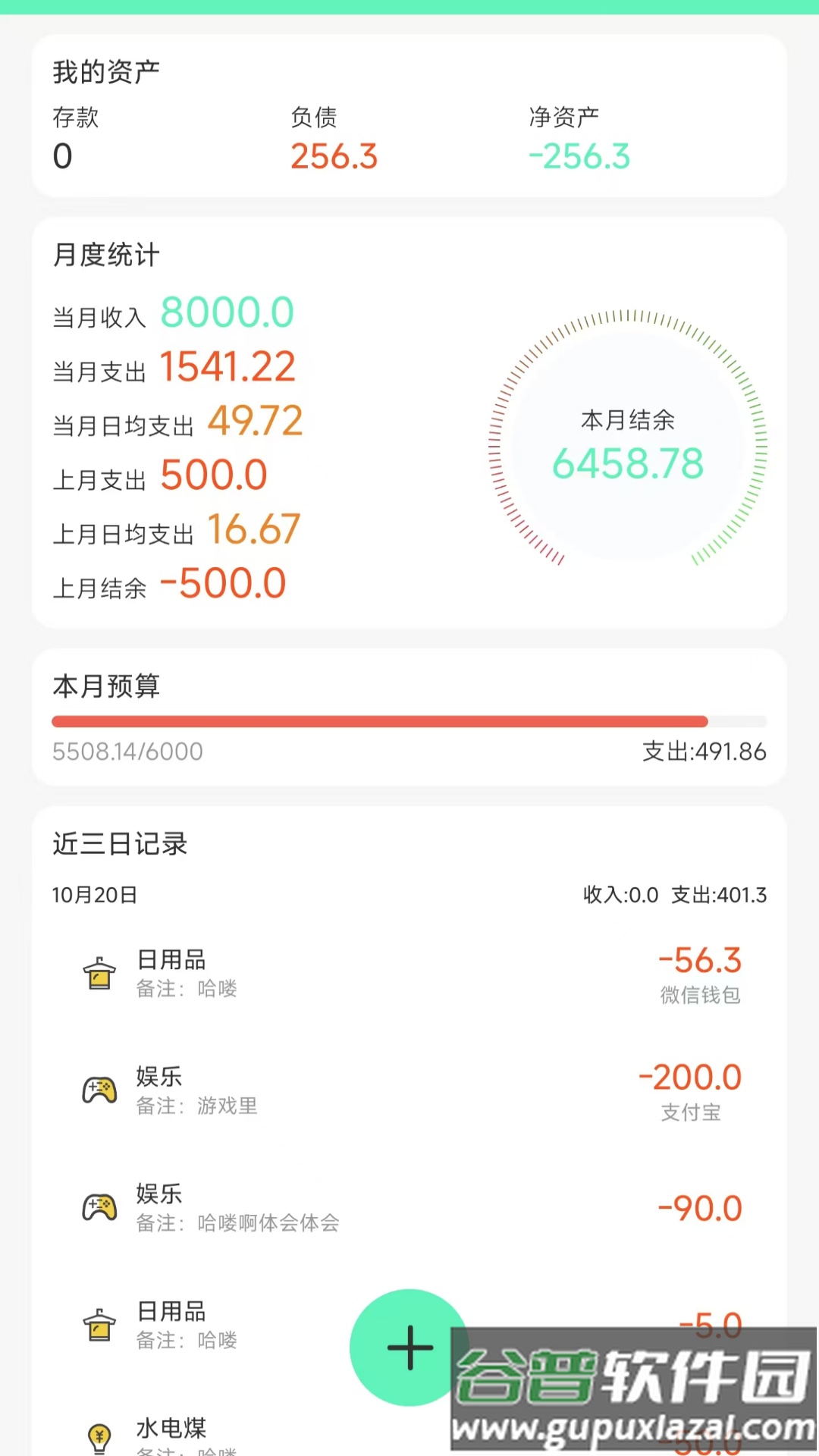 记账王app截图5