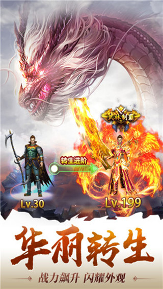 龙痕守护传奇至尊高爆版截图3