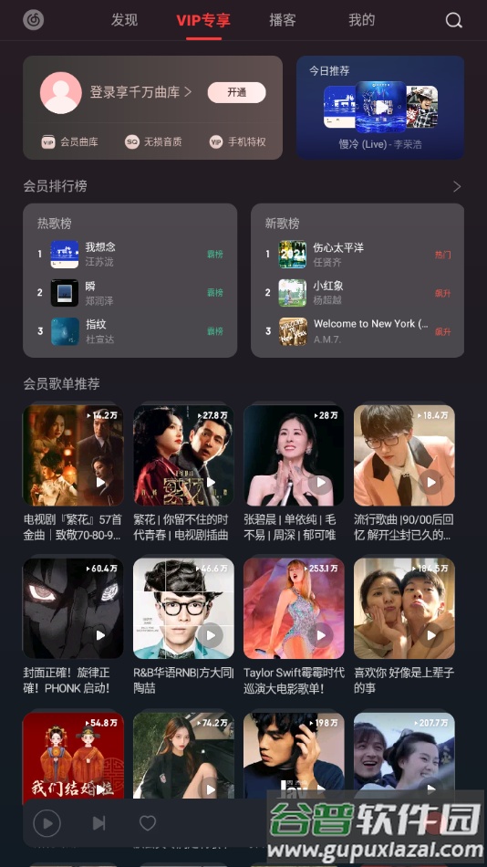 网易云音乐车机版下载安装截图2