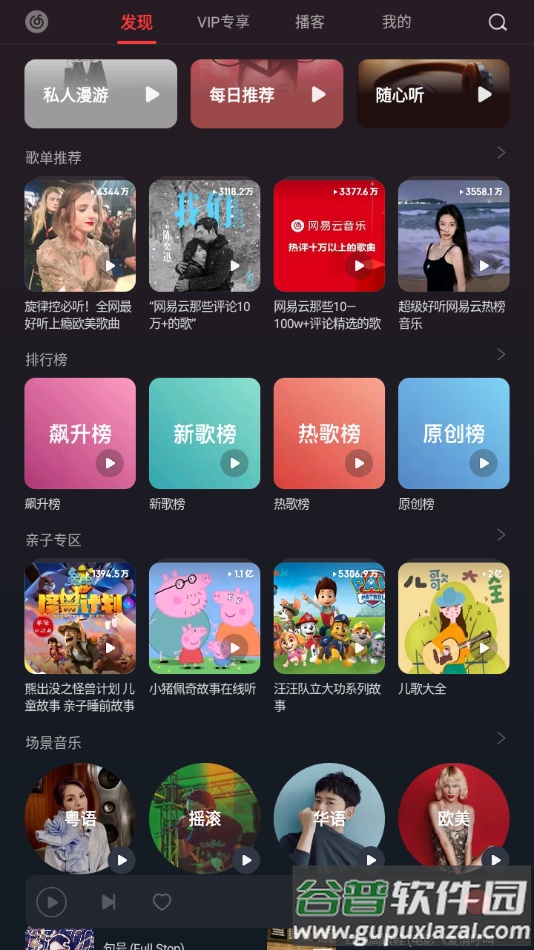 网易云音乐车机版下载安装截图3