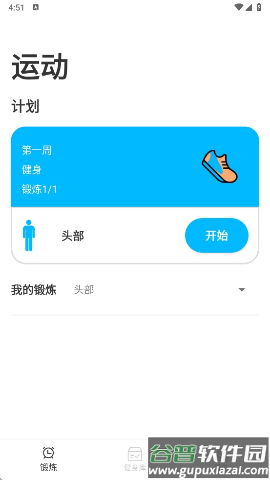 逗芽运动app截图1