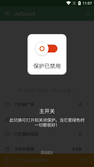 AdGuard广告拦截器最新版截图1
