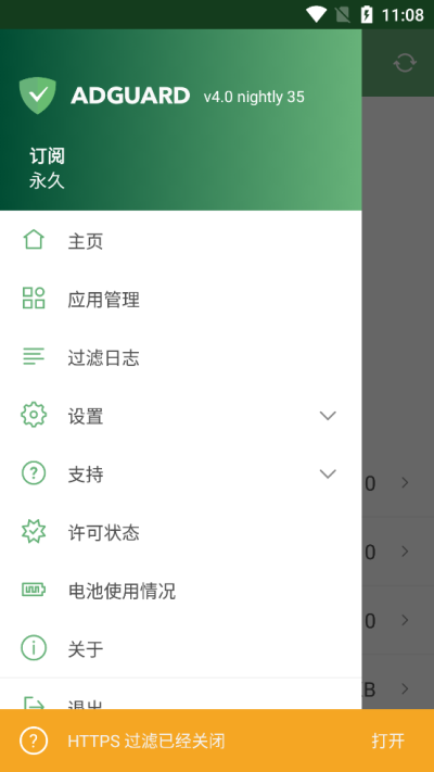 AdGuard广告拦截器最新版截图2