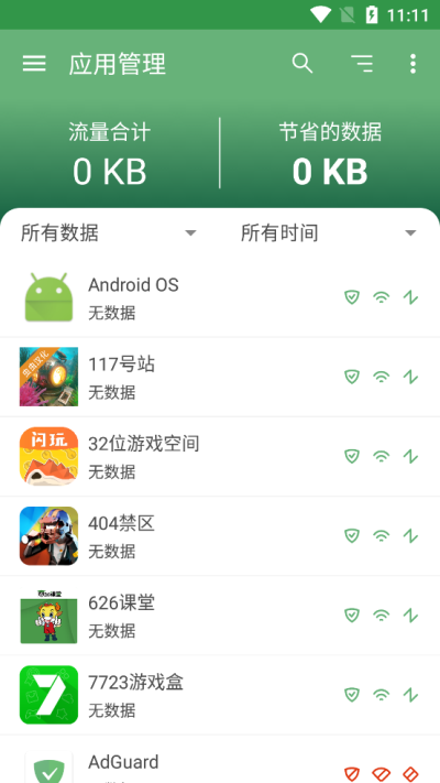 AdGuard广告拦截器最新版截图3