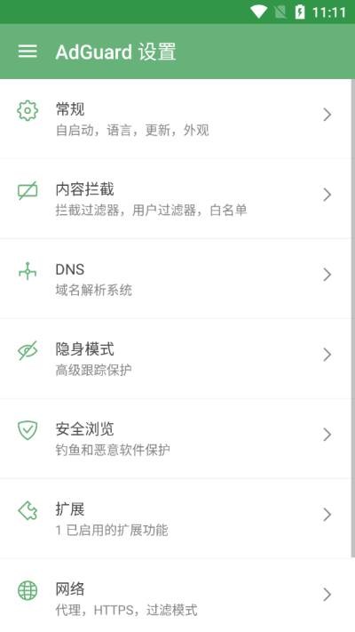 AdGuard广告拦截器最新版截图4