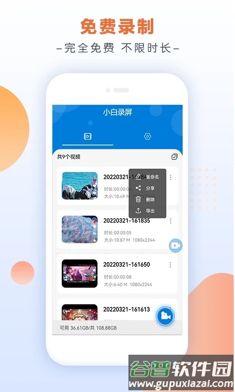 小白录屏免费下载安装截图3