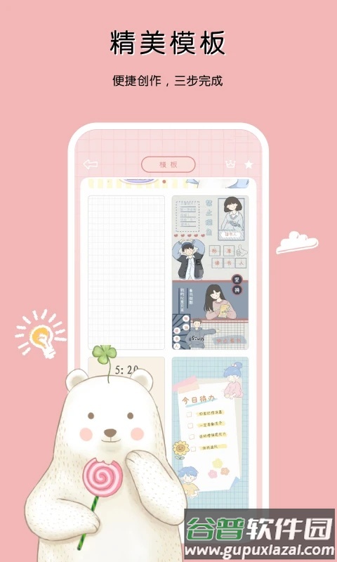 豹小贝手账app截图2