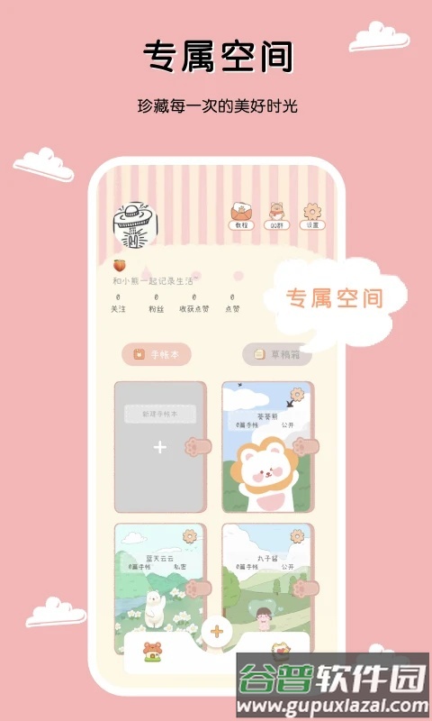 豹小贝手账app截图5