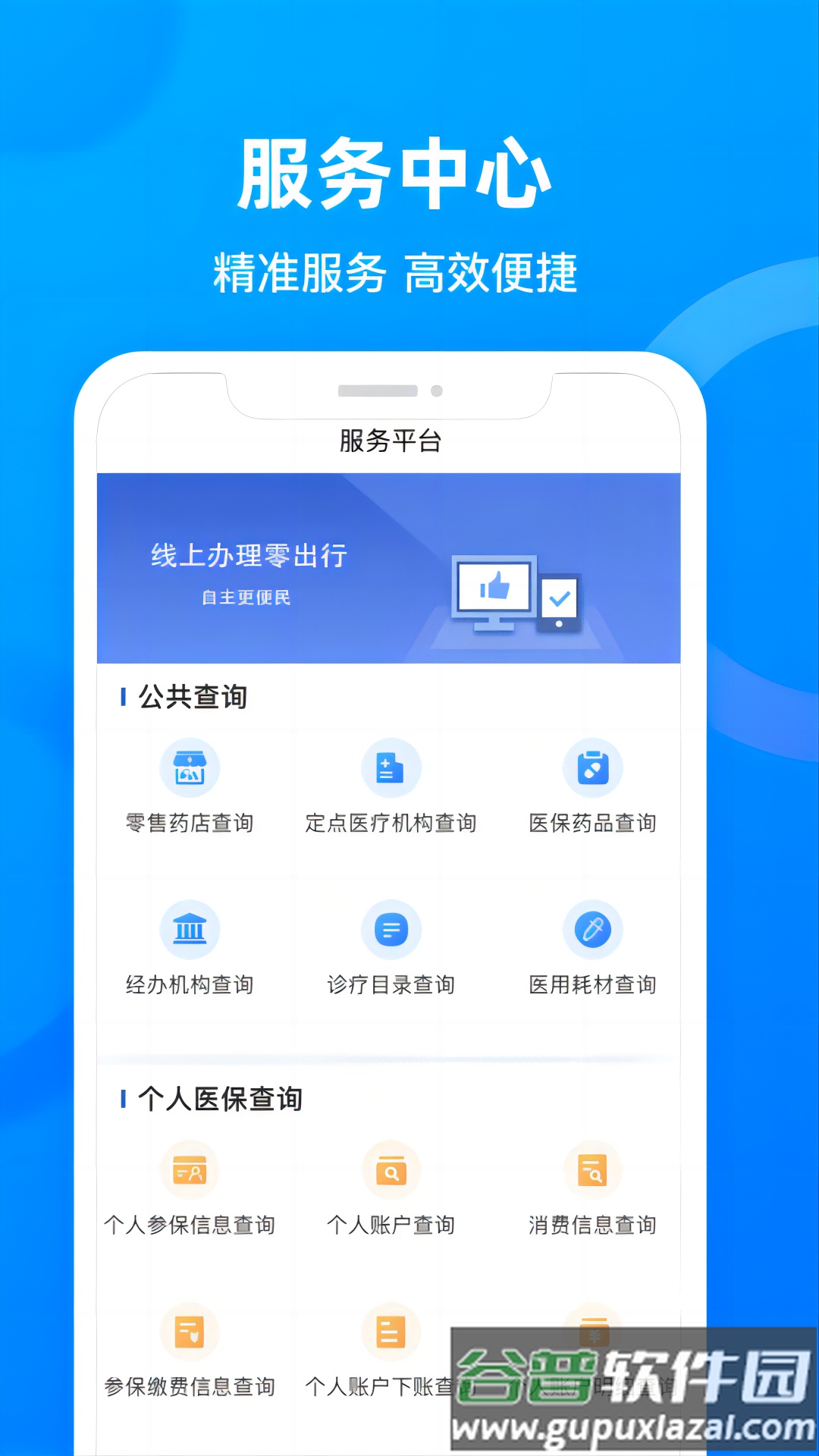 四川医保公共服务平台下载截图1