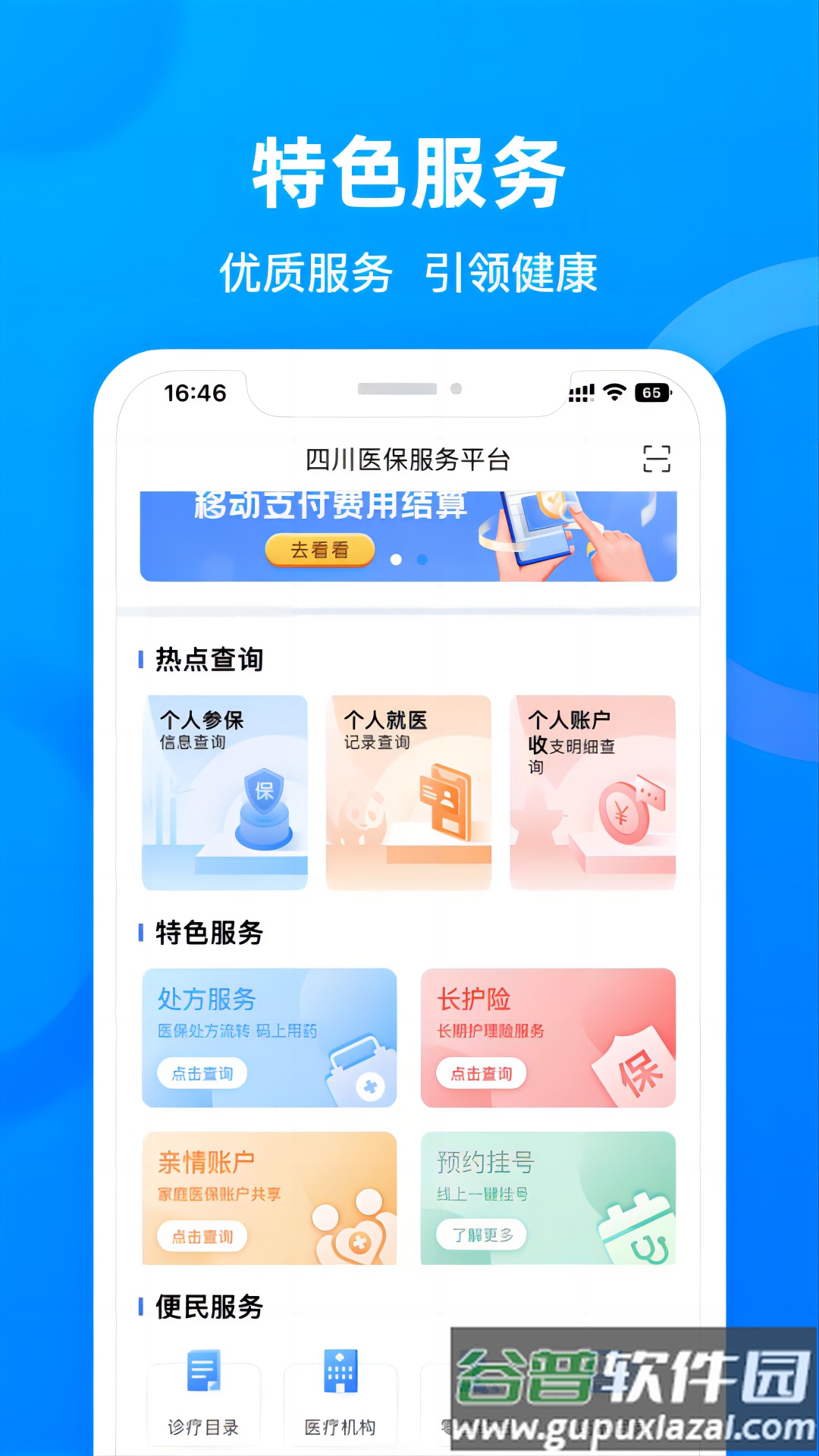 四川医保公共服务平台下载截图2
