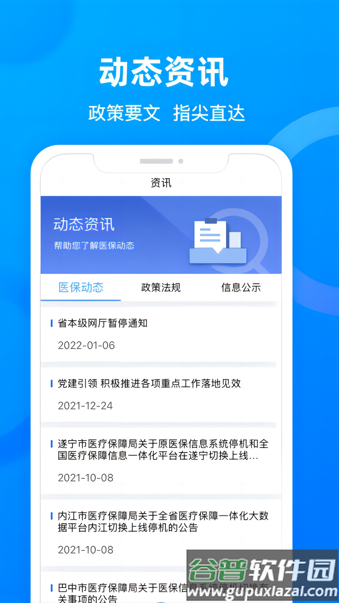 四川医保公共服务平台下载截图3