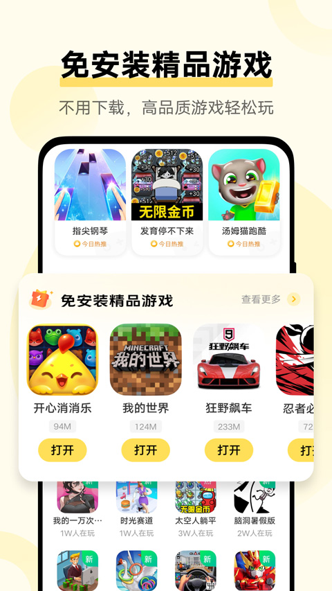 秒玩小游戏vivo官方版截图2