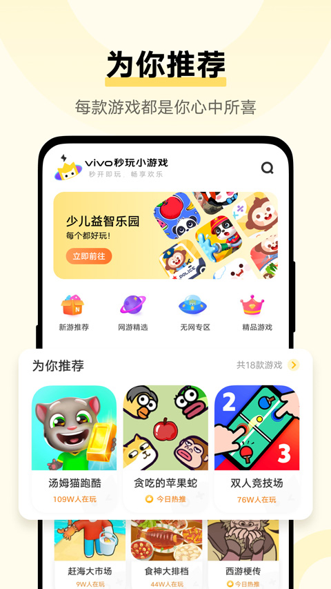 秒玩小游戏vivo官方版截图4
