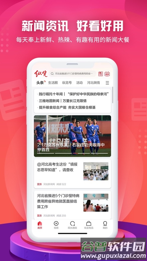 纵览新闻下载安装截图1