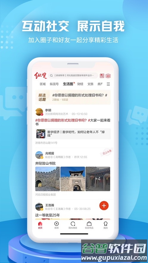 纵览新闻下载安装截图2
