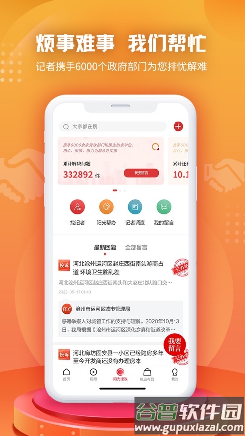 纵览新闻下载安装截图3