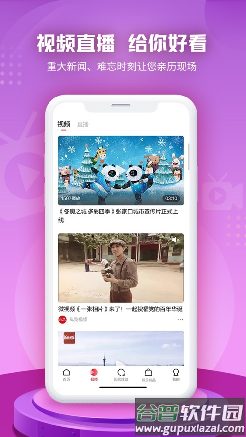 纵览新闻下载安装截图4