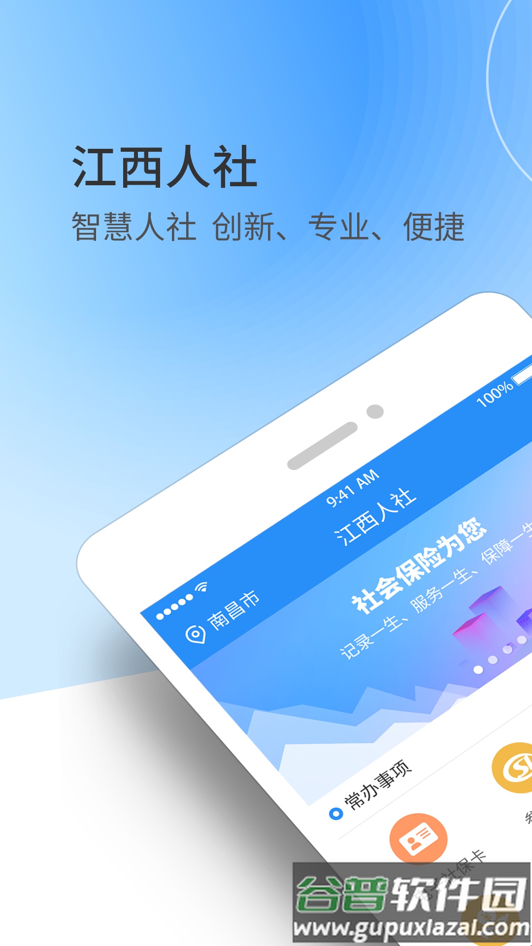 江西人社app下载最新版本截图1