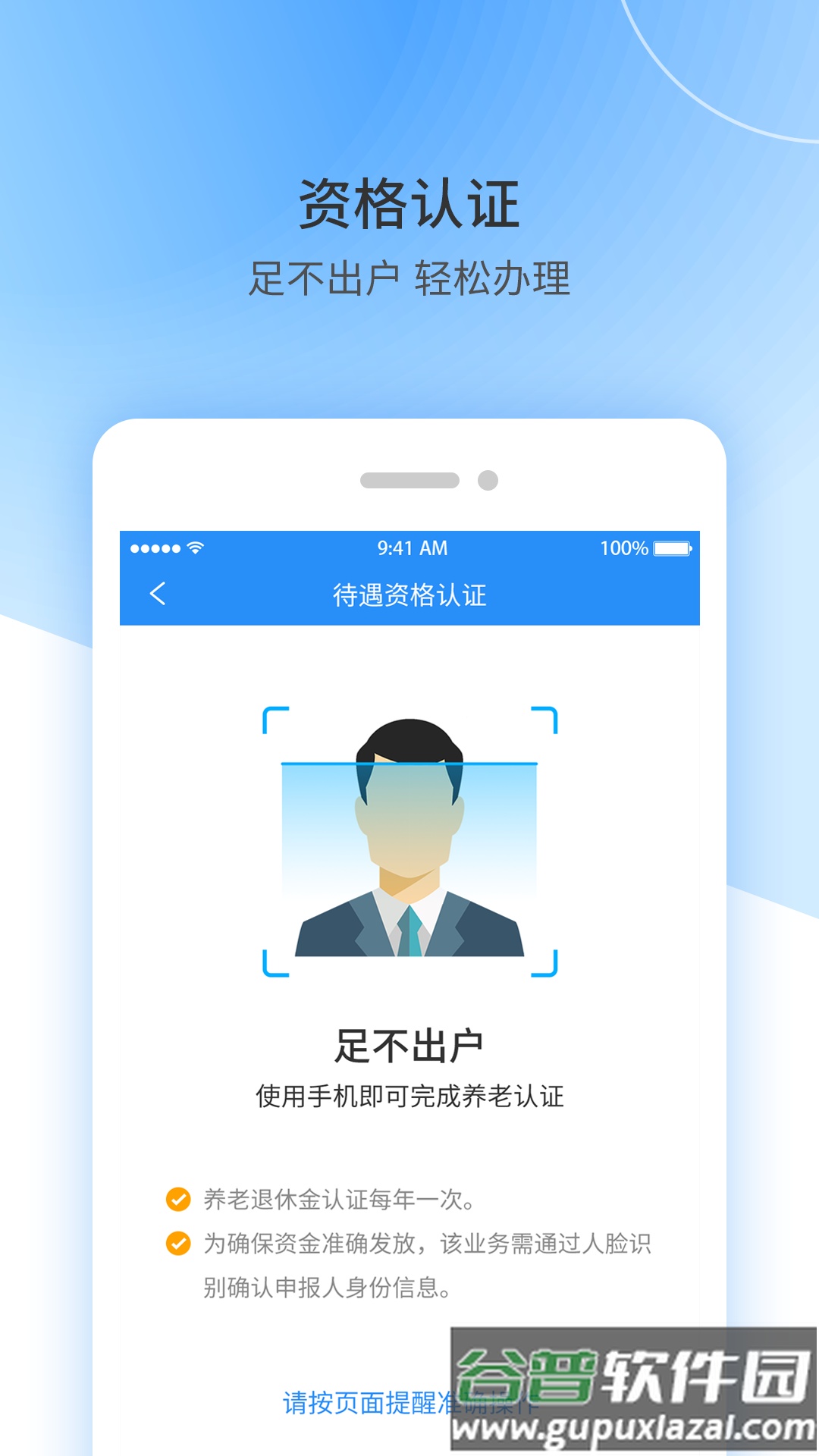 江西人社app下载最新版本截图3