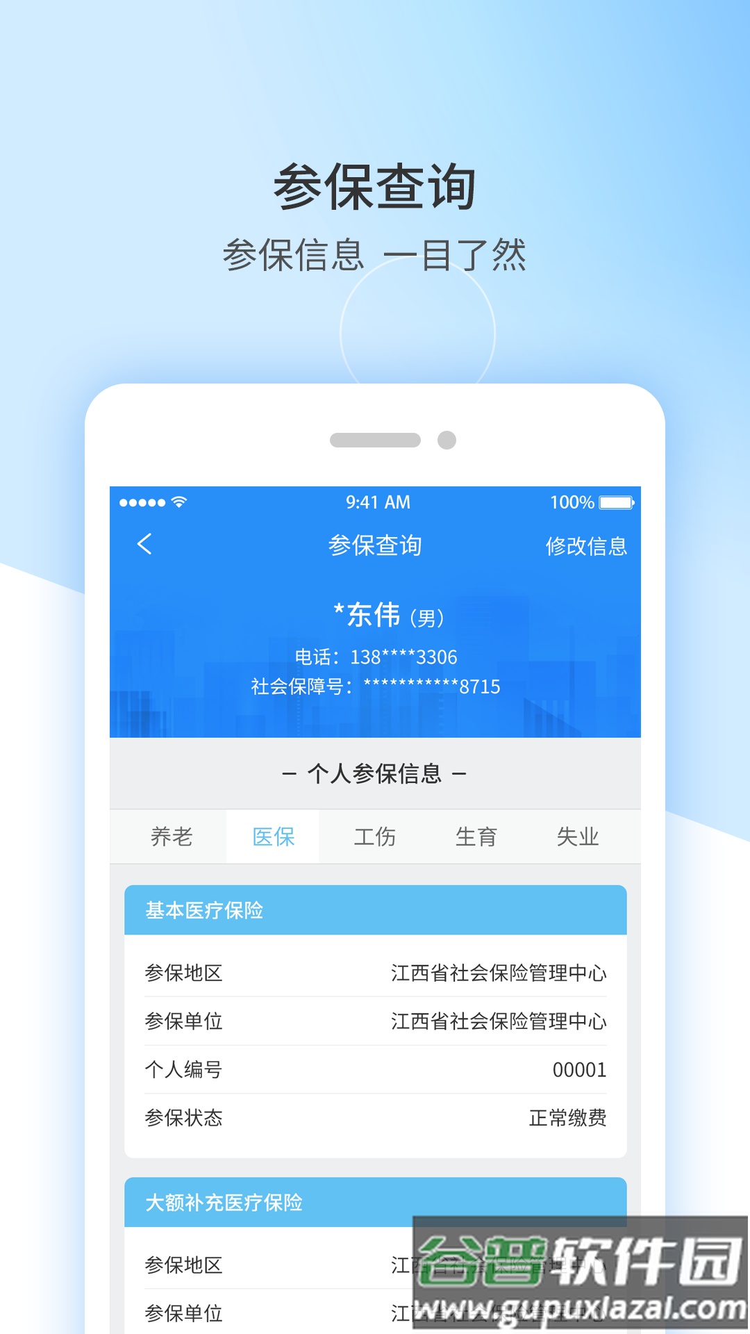 江西人社app下载最新版本截图4