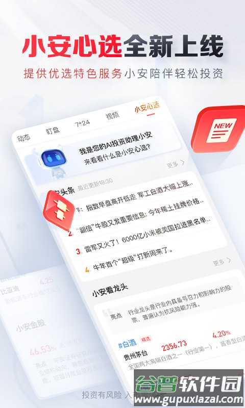 平安证券手机版下载安装截图1